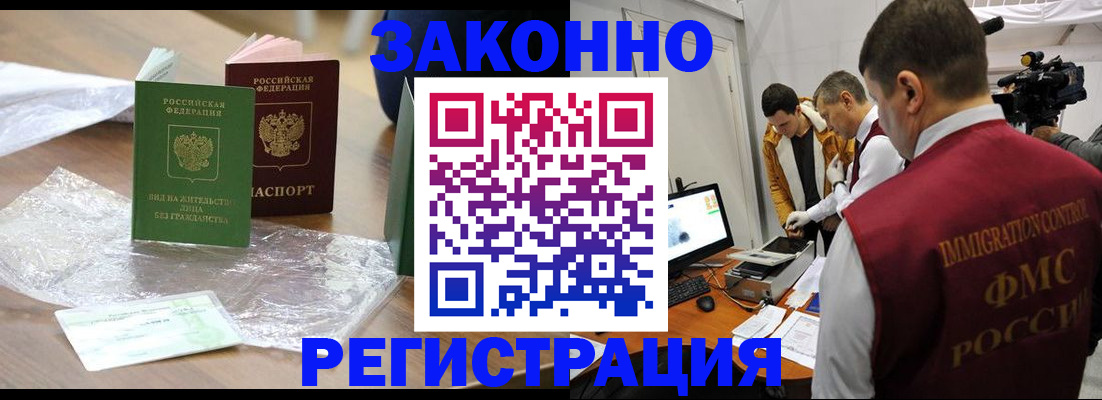 временная регистрация в квартире в Снежинске