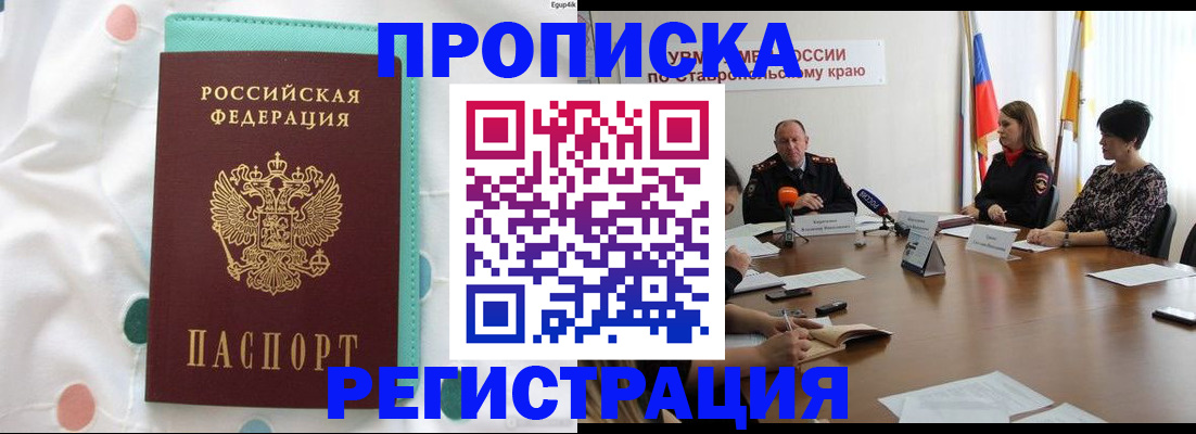 прописка в квартире в Снежинске