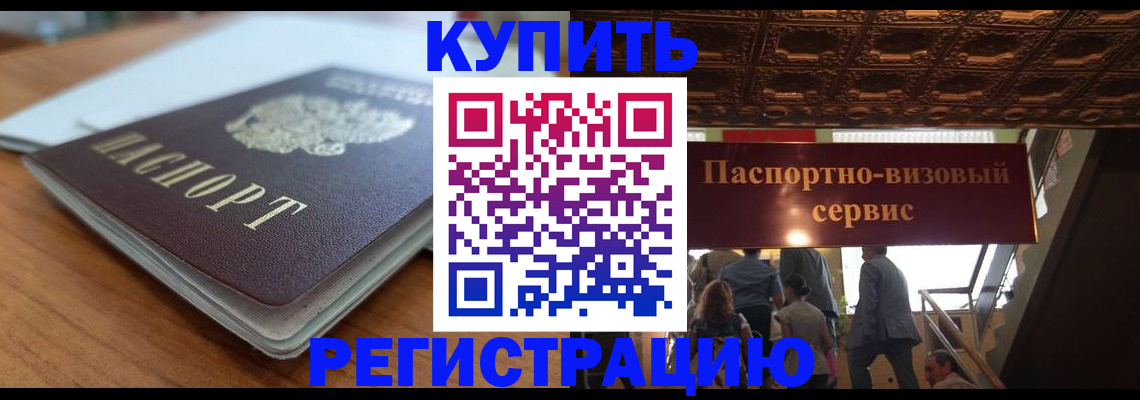 временная регистрация для школы в Снежинске