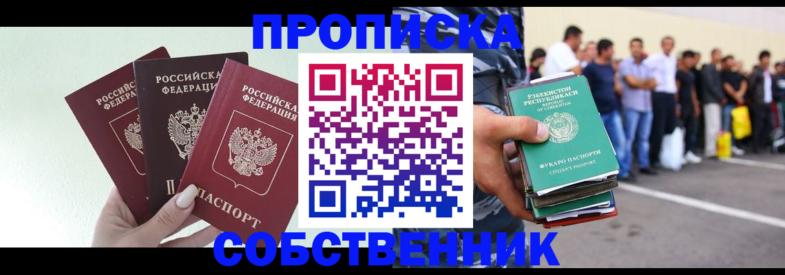 временная регистрация для всех в Снежинске