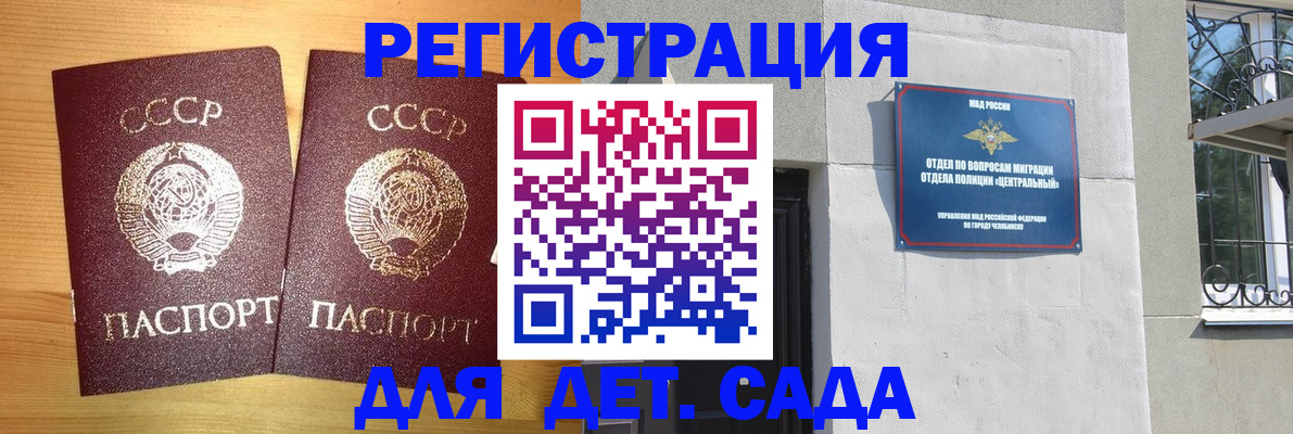 регистрация для школы в Снежинске