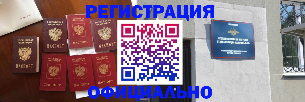 временная регистрация купить в Снежинске