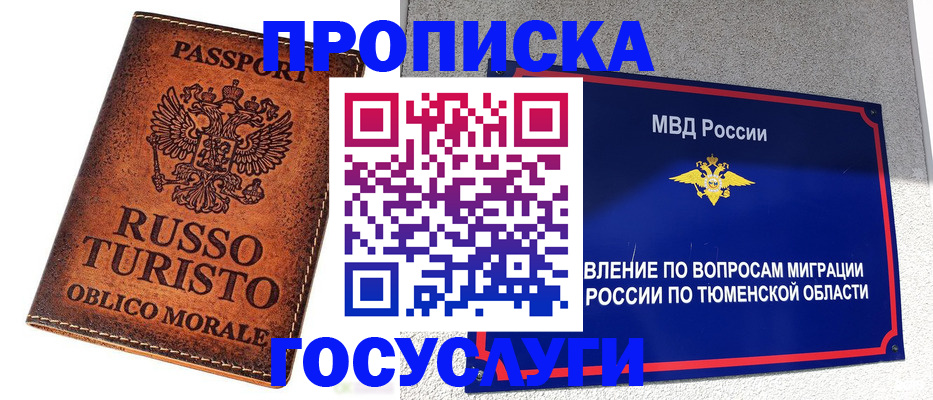 временная прописка в Снежинске