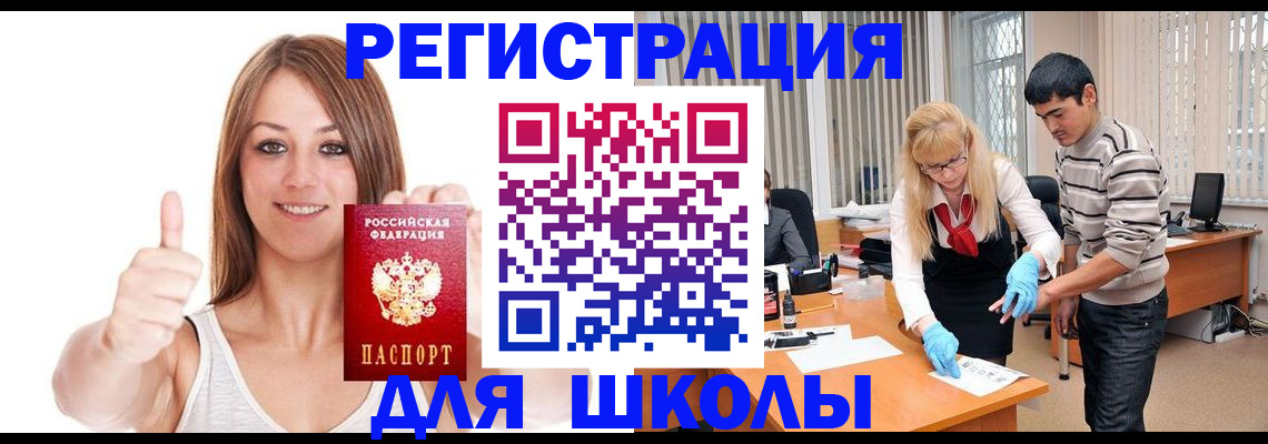 временная регистрация для всех в Снежинске